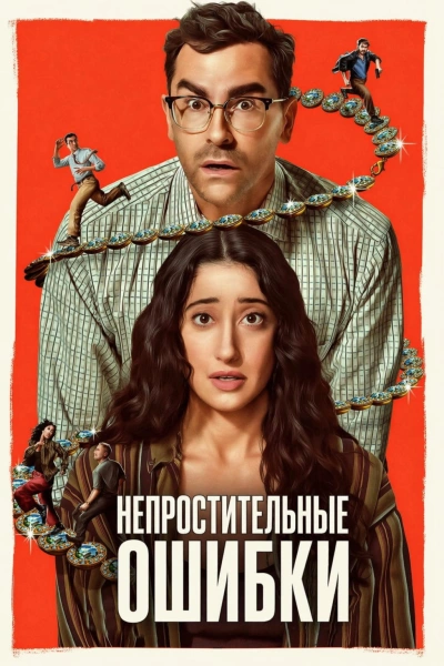 Большие ошибки